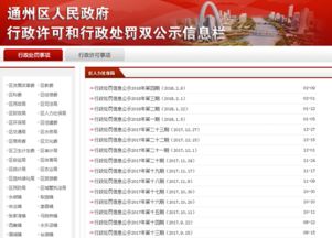 北京通州區(qū)人民政府2017年政府信息公開工作年度報告