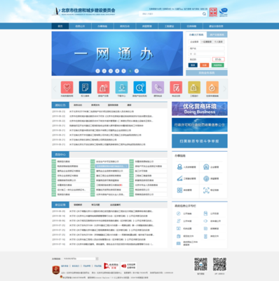 北京市住房和城鄉(xiāng)建設委員會門戶網(wǎng)站
