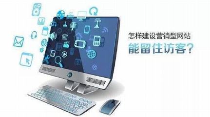 網(wǎng)站建設(shè)專家解析智能建站軟件對企業(yè)的影響