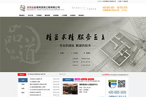 企業網站建設案例